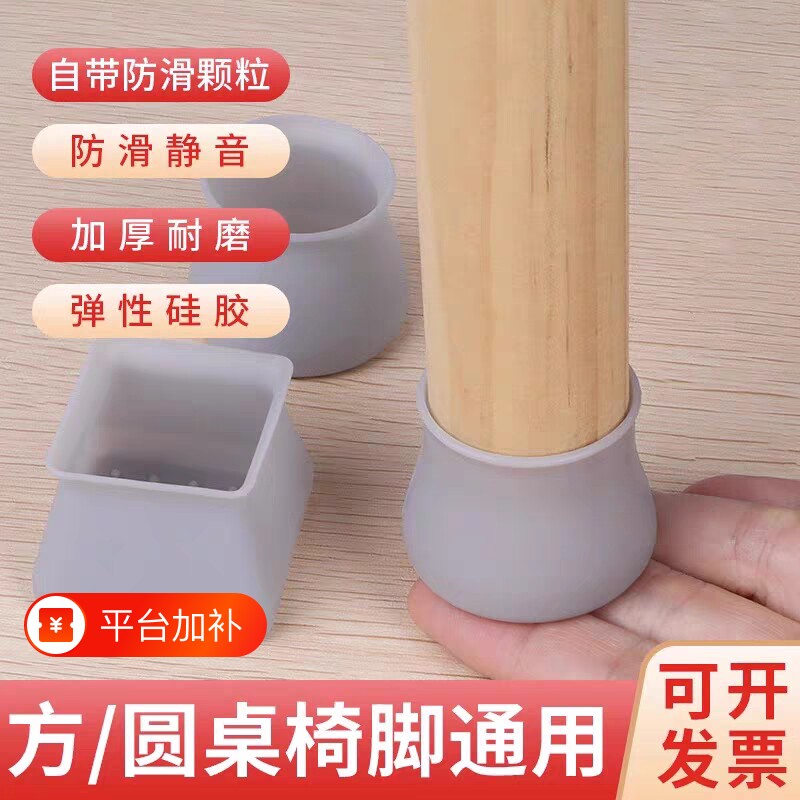 椅子脚套通用型餐椅脚垫桌子腿硅胶保护套防滑静音加厚耐磨凳胶罩