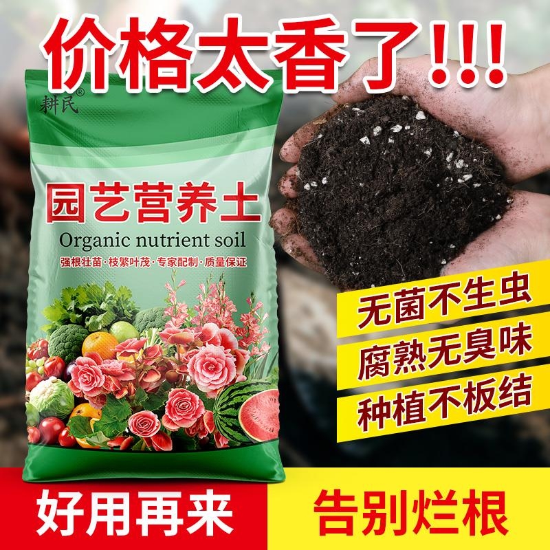 营养土家用养花种菜专用土多肉盆栽通用型种植土土壤花土肥料开花