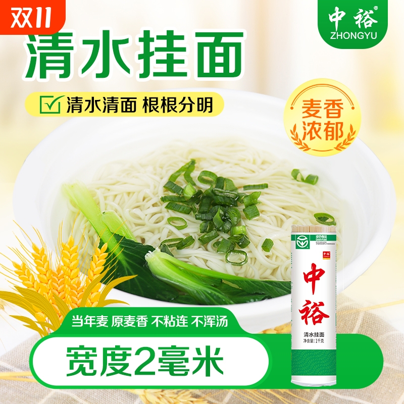 中裕清水挂面1kg*3面条快捷易煮