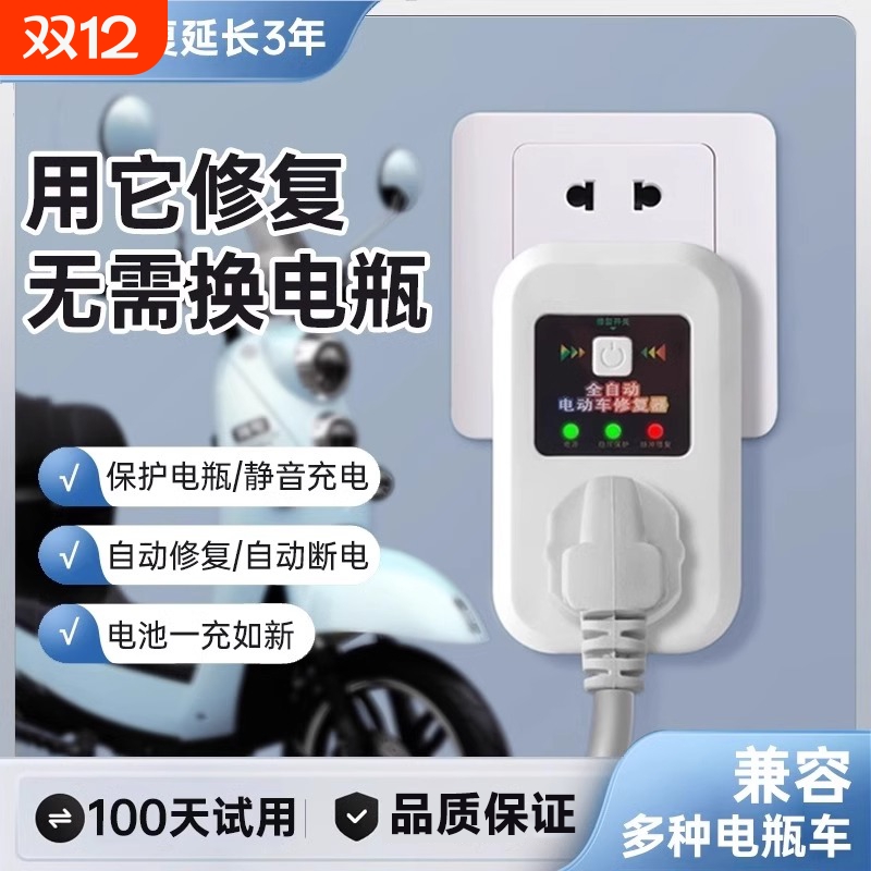 电动车电瓶修复器延长电池寿命