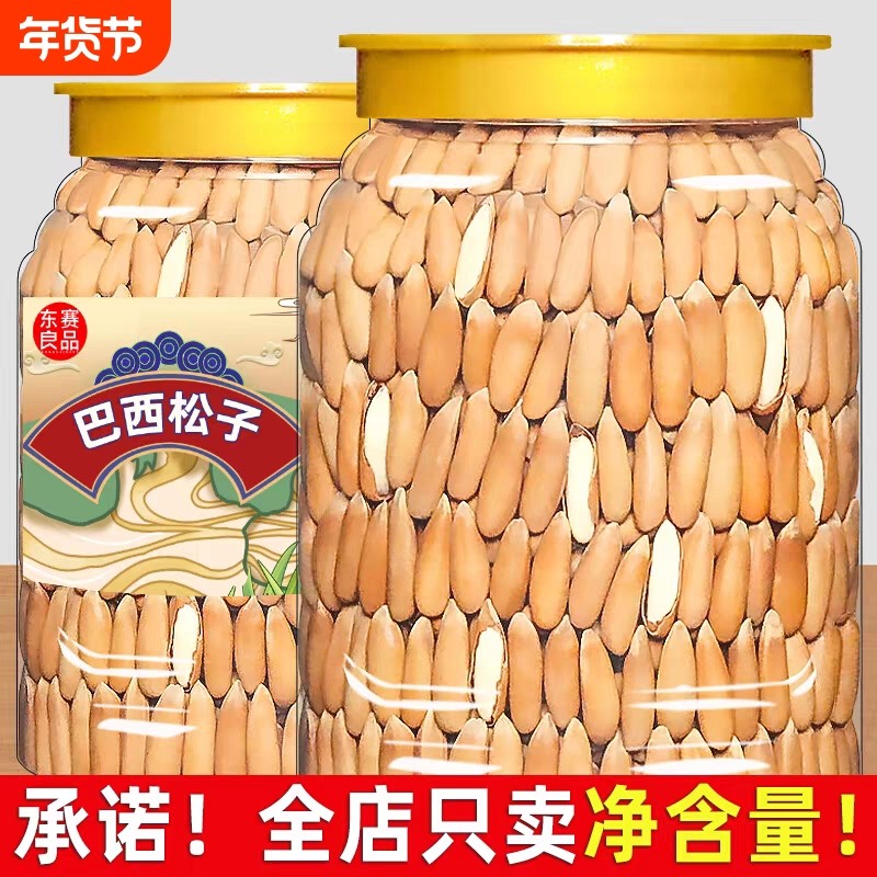 巴西松子500g新货手剥散装干果特大颗阿富汗松子年货坚果零食年货
