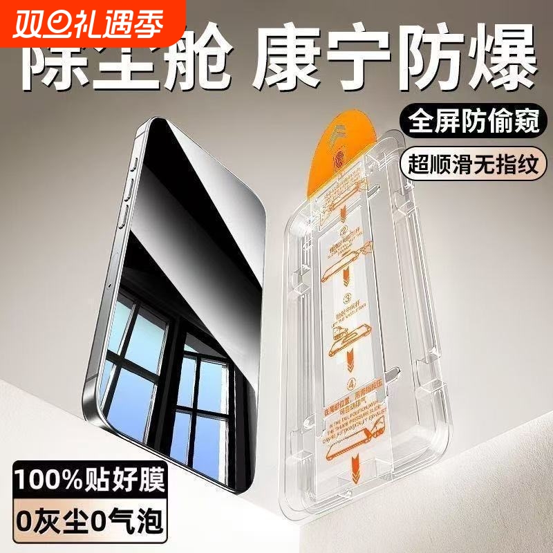 适用iPhone17promax钢化膜苹果16Pro神器15手机iPhone14防偷窥13全屏plus防摔12无尘秒贴仓17新款保护膜防尘x