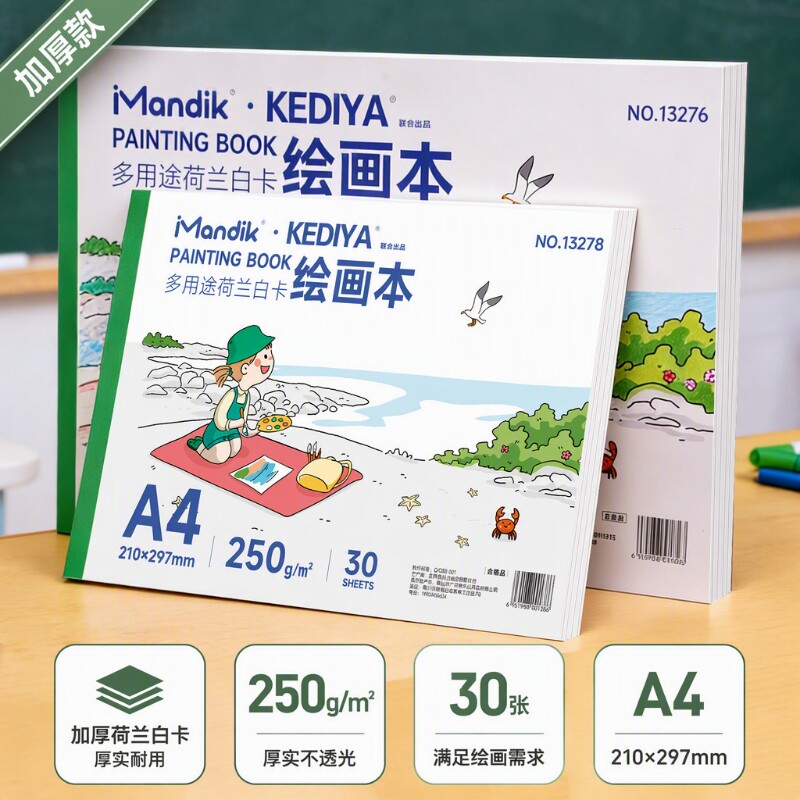 荷兰白卡纸本A4美术专用马克笔画本彩铅A3绘画本白色卡纸空白本子8K手绘漫画设计针管笔画画本180g多用途纸张