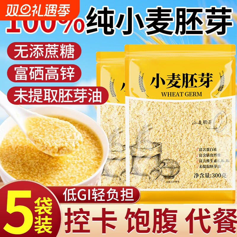 富硒小麦胚芽官方旗舰店正品无糖麦片营养早餐纯燕麦片即食冲饮