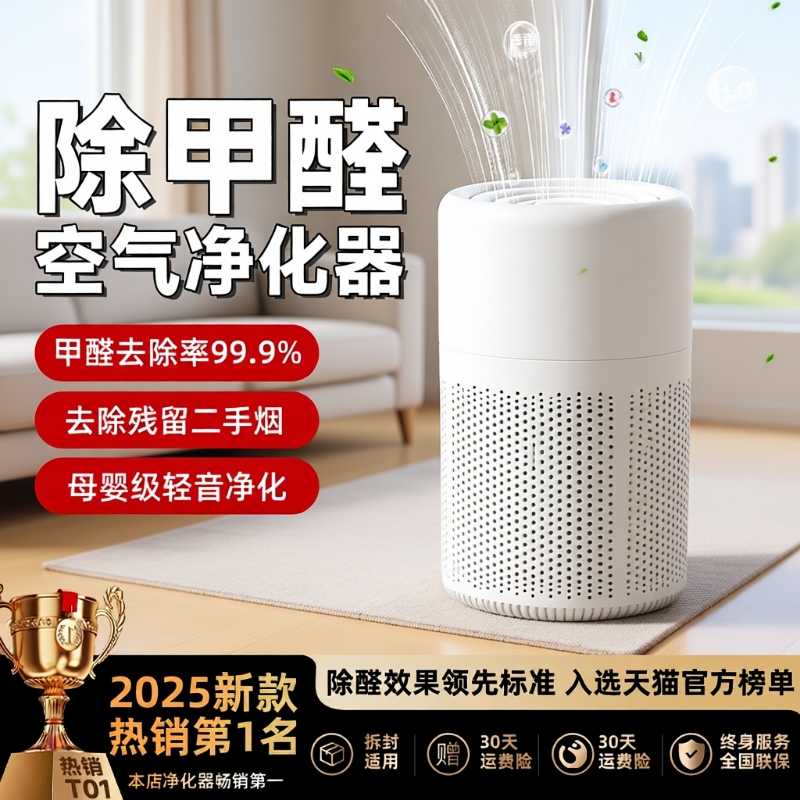 空气净化器家用除甲醛办公室桌面吸除烟味除臭小型宠物猫毛净化机