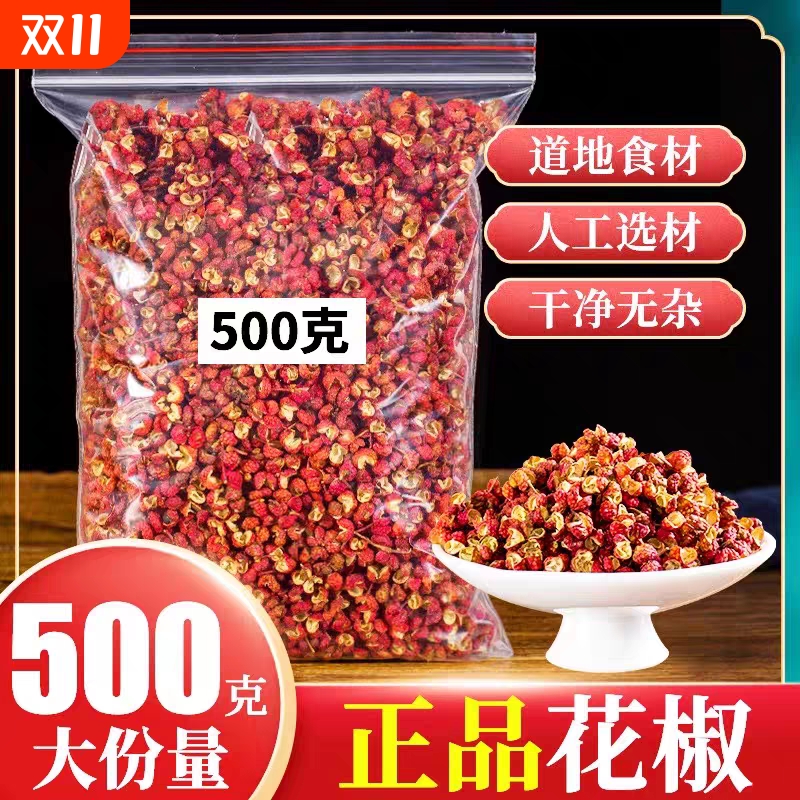 四川汉源大红袍红花椒麻椒非特级红花椒粒特麻特香花椒粉花椒调料