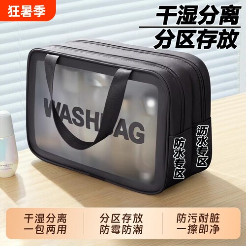 干湿分离透明防水化妆包