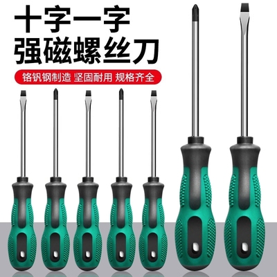 十字螺丝刀一字强磁防滑手柄起子铬钒螺丝批高强度五金高硬度特殊