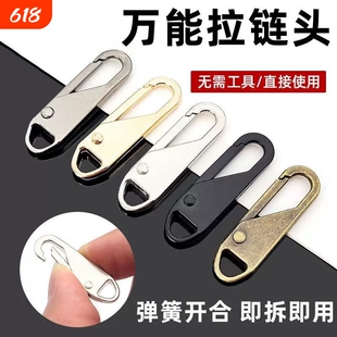 拉链头万能活动拉片通用拉锁头修复替换可拆卸拉链包包搬运带更换