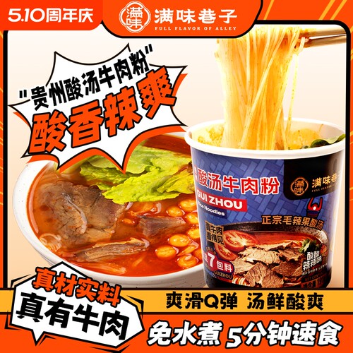 贵州酸汤牛肉粉191g桶装免煮夜宵