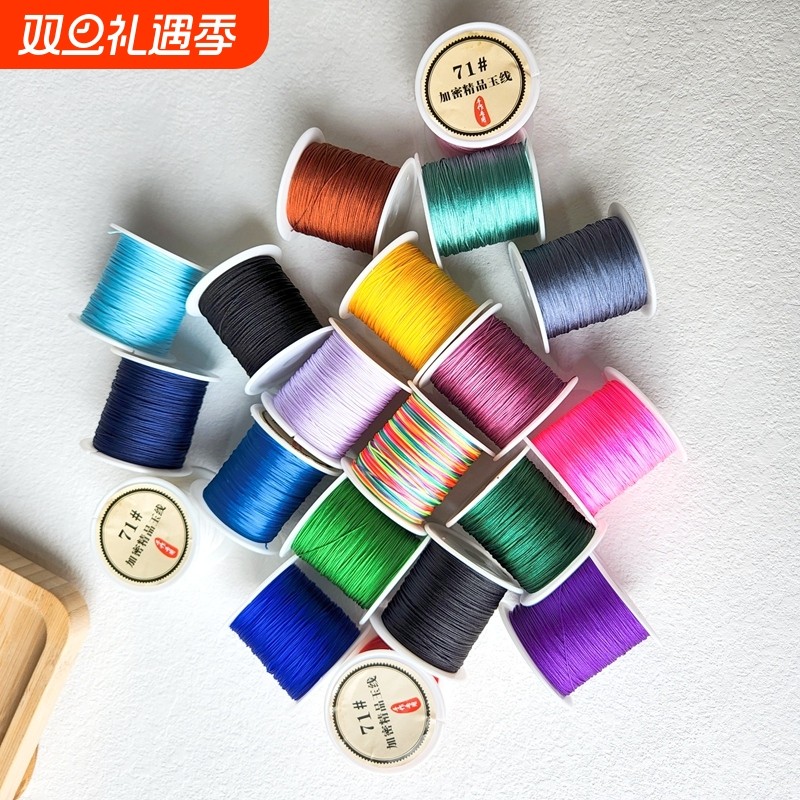 玉线71号0.4mm手绳DIY手工编织线文玩项链串珠红线穿蜜蜡细