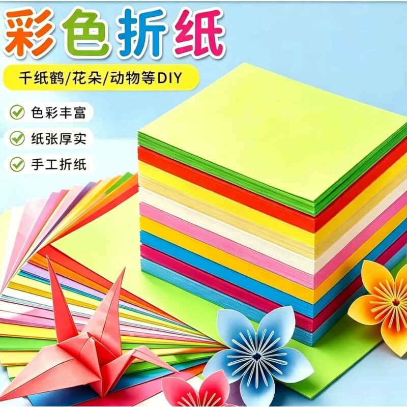 折纸彩纸专用纸儿童手工diy纸彩色卡纸幼儿园小学生剪纸窗花美术画画千纸鹤制作材料包大全双面立体方形纸张图片