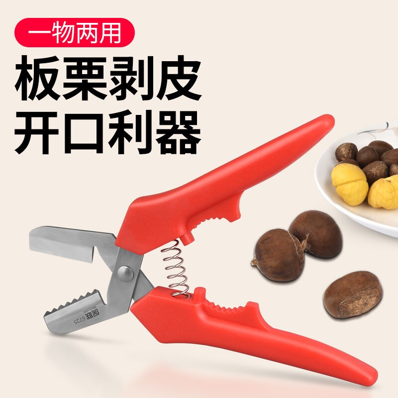 板栗剪 生栗子快速开口剥壳去皮神器 两用栗剪不锈钢坚果钳子工具