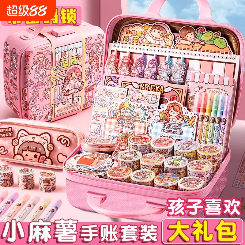 小麻薯手账工具套装高颜值手账本手账儿童少女可爱礼盒手工diy新款和纸胶带手杖贴纸分装随心配全套女孩手帐