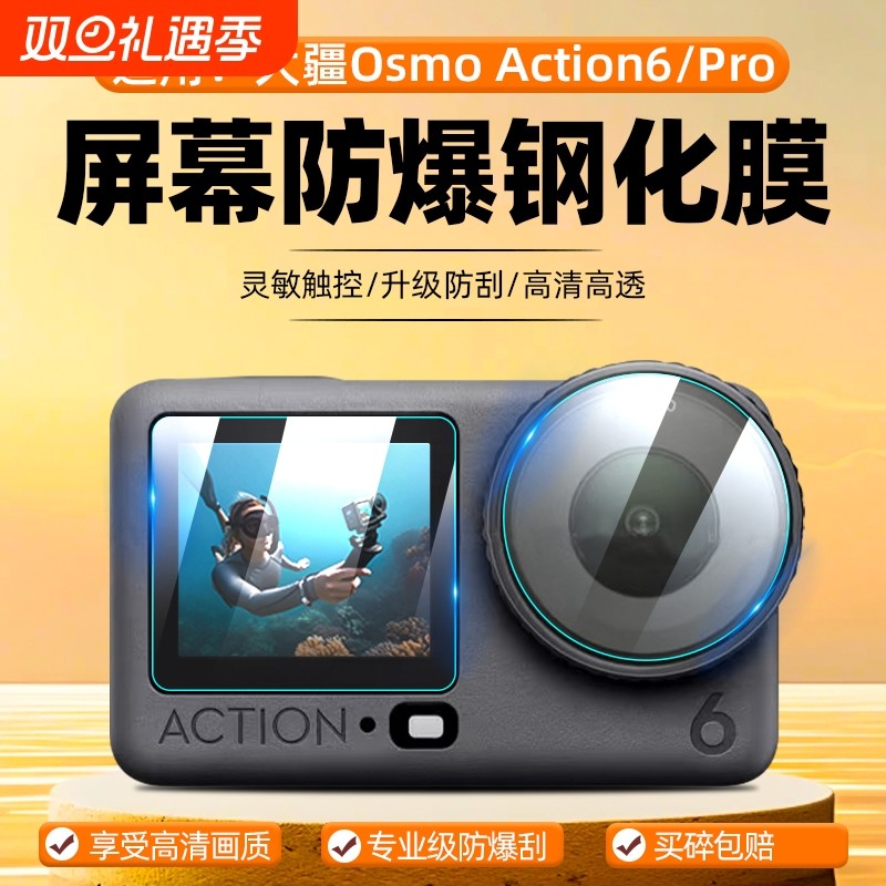 适用DJI大疆action6/6pro钢化膜Osmo Actio