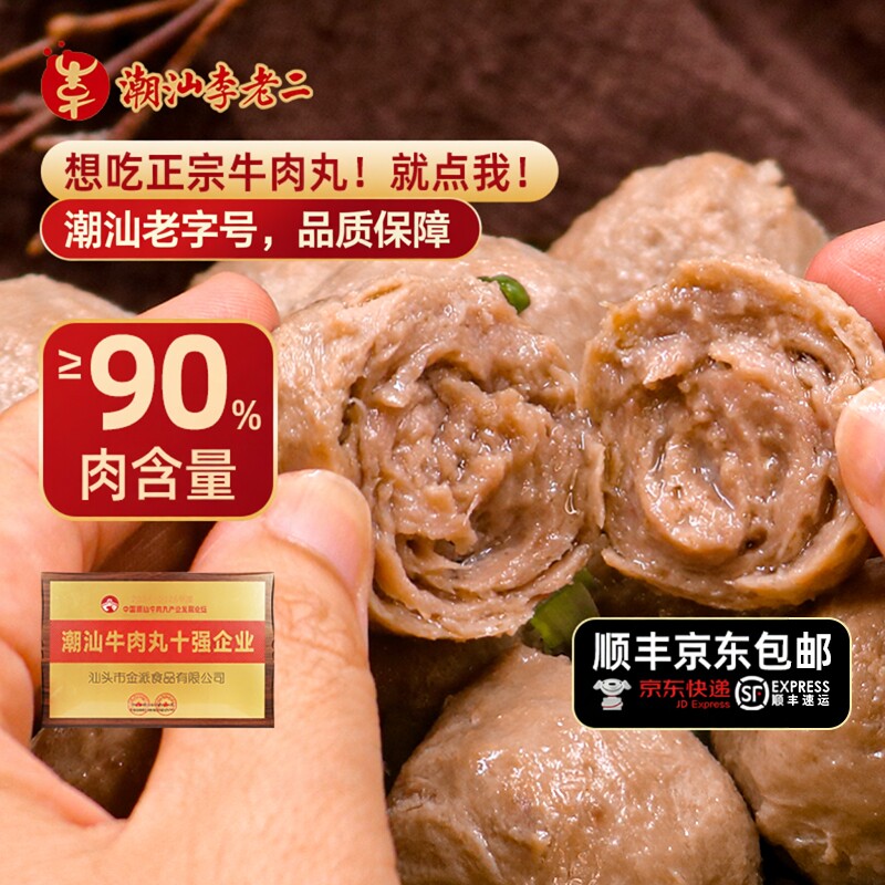正宗潮汕牛肉丸潮州特产牛筋丸火锅丸子麻辣烫烧烤火锅批发实心丸