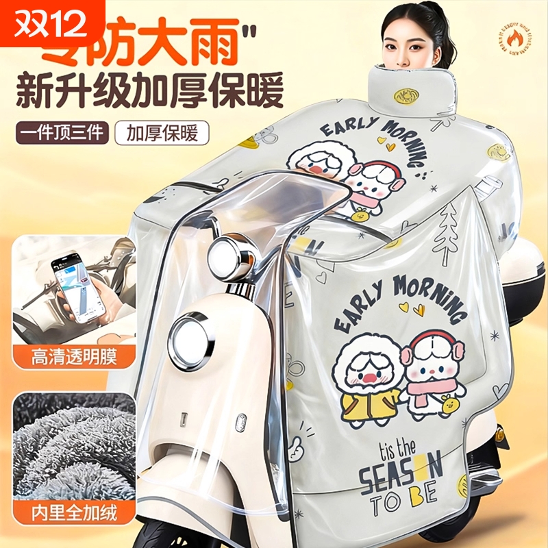 全身防水覆膜冬季加绒加厚电瓶摩托车通用防雨防风罩电动车挡风被