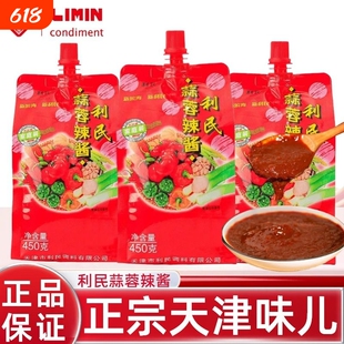 利民蒜蓉辣酱小包装辣椒酱正品老式正宗天津蒜蓉酱袋装调料小袋