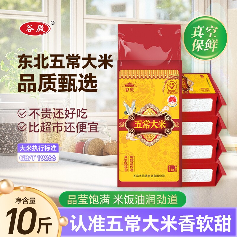正宗东北大米当年新米五常大米10斤米香浓郁优选家庭真空锁鲜袋装