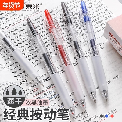 东米668按动中性笔【果汁笔】