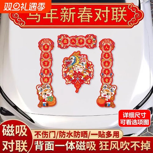 2025车用对联--马年大吉柿柿如意