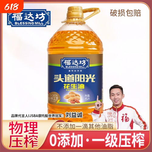 福达坊头道一级压榨花生油5L装纯家用食用油纯正调料健康物理油酸