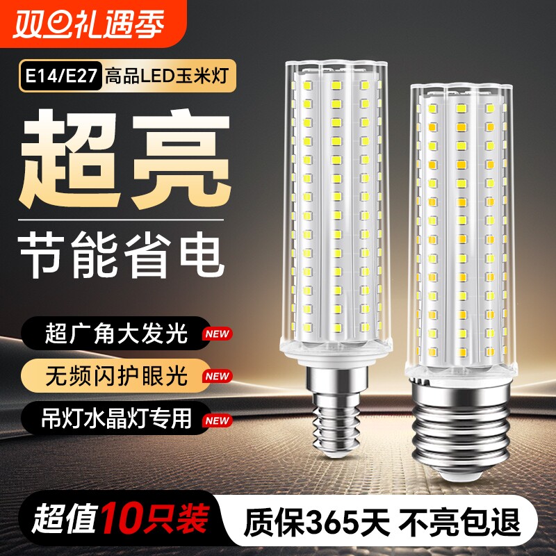 led灯泡玉米灯节能灯E14E27三色变光客厅卧室照明水晶灯超亮光源