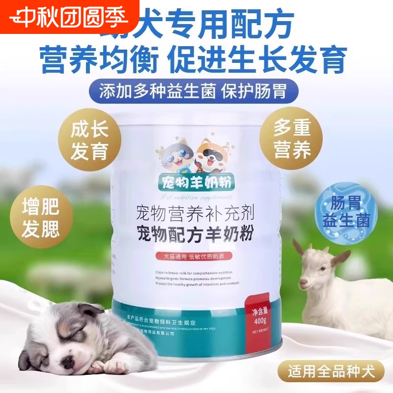 【全网低价】幼犬羊奶粉/0天可喂