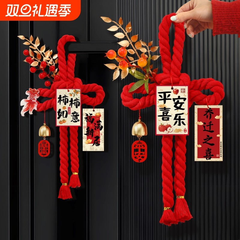 乔迁之喜装饰入户门把手挂件万字结新居搬家入宅仪式布置用品全套