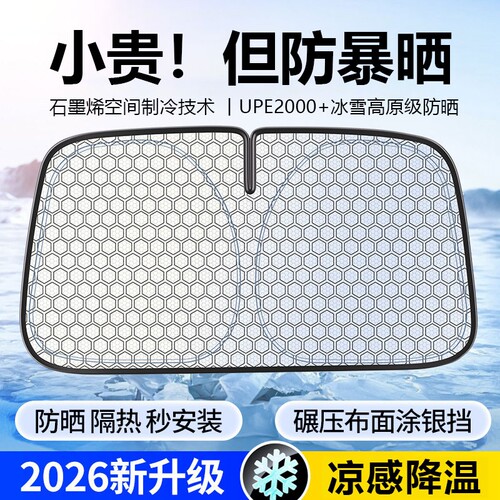 汽车遮阳挡车用石墨烯防晒隔热板