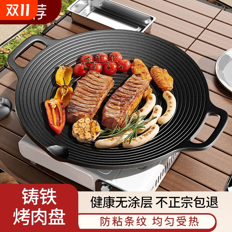 户外烤盘铸铁卡式炉烤肉盘烧烤盘烤肉锅韩式铁板烧电磁炉烤盘家用