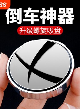 小圆镜后视镜汽车倒车盲区辅助镜反光镜360度吸盘式超清镜子开车