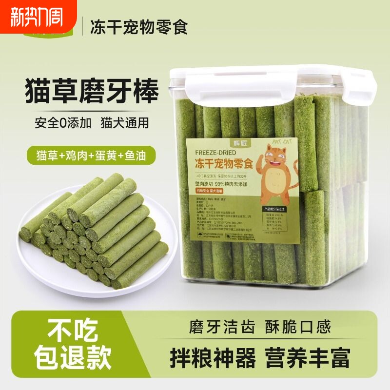 猫草磨牙棒冻干猫咪零食化毛球排毛即食宠物零食幼猫洁齿鸡肉食物