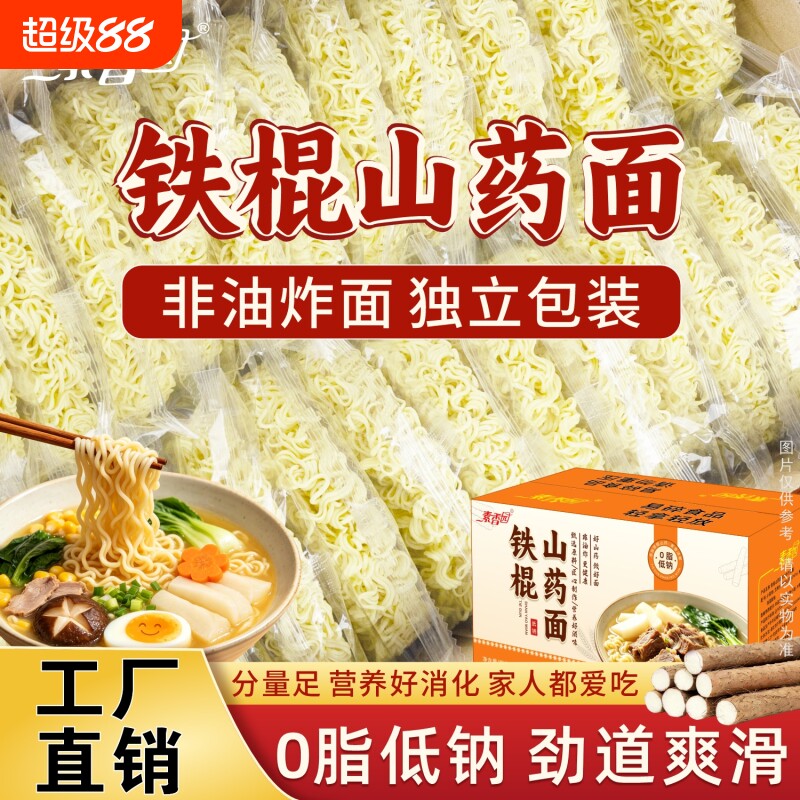 铁棍山药方便面面饼非油炸淮山面条挂面独立包袋装整箱官方旗舰店图片