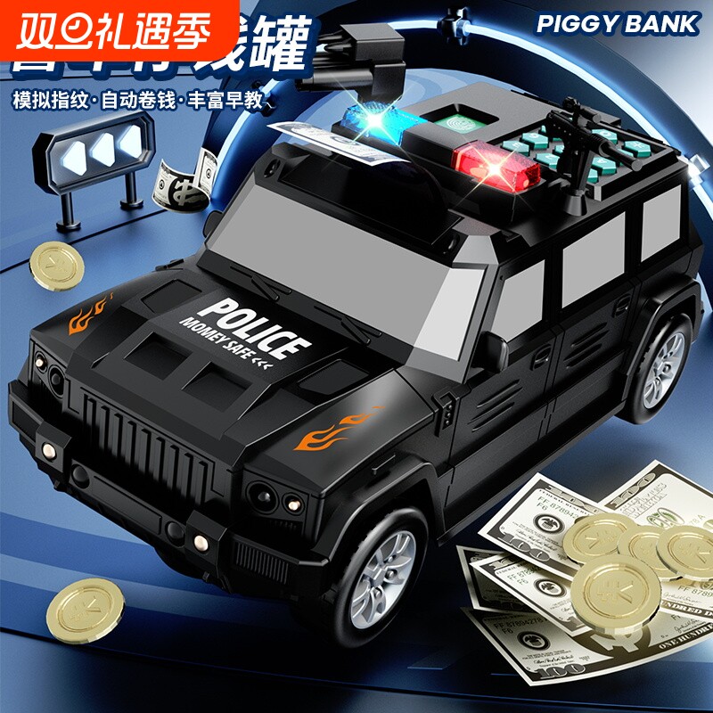 2025新款运钞车存钱罐儿童只进不出警车储蓄罐男孩大容量指纹网红