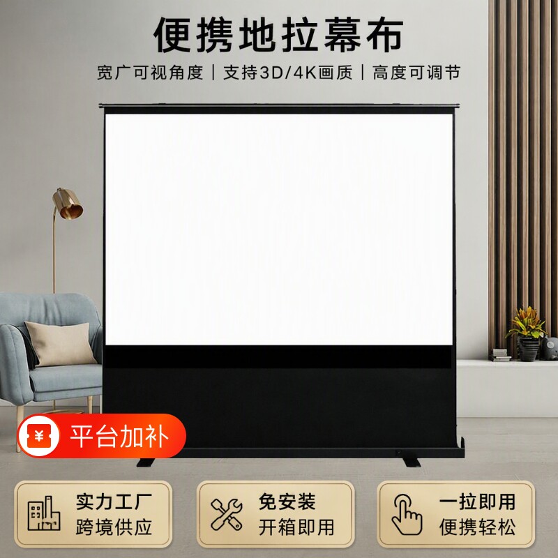 地拉投影仪幕布拉式家用免打孔便携支架户外升降投影幕布手动抗光