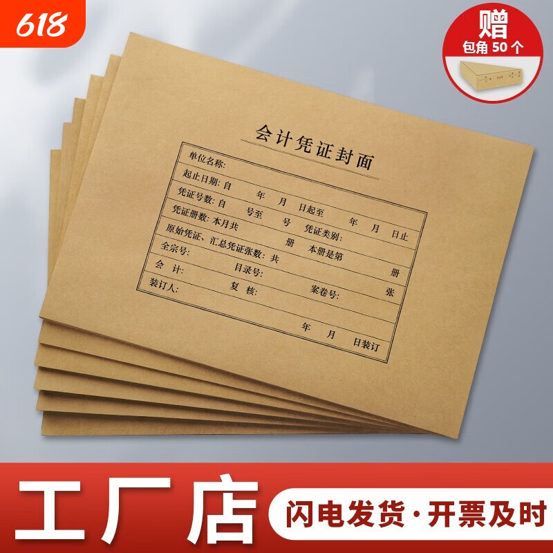 力弗50套A4凭证封面会计记账牛皮纸横版财务凭证装订封皮竖版裹背连背支持凭证档案封皮 A4横版连背