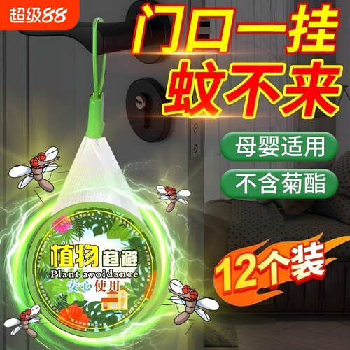 驱虫挂件驱蚊神器学生强力户外驱赶蚊虫香薰防蚊无毒植物防虫露营
