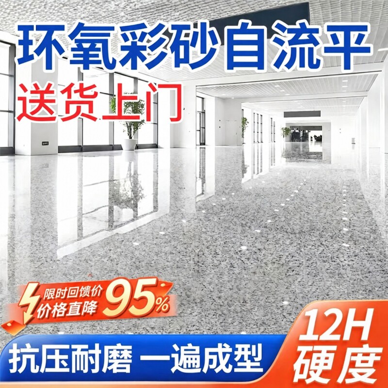 环氧彩砂自流平地坪漆仿大理石图片