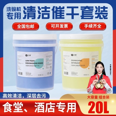 本豪洗碗机清洁剂催干剂组合