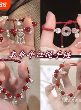 红琉璃铃铛手链|超5.2万次加购