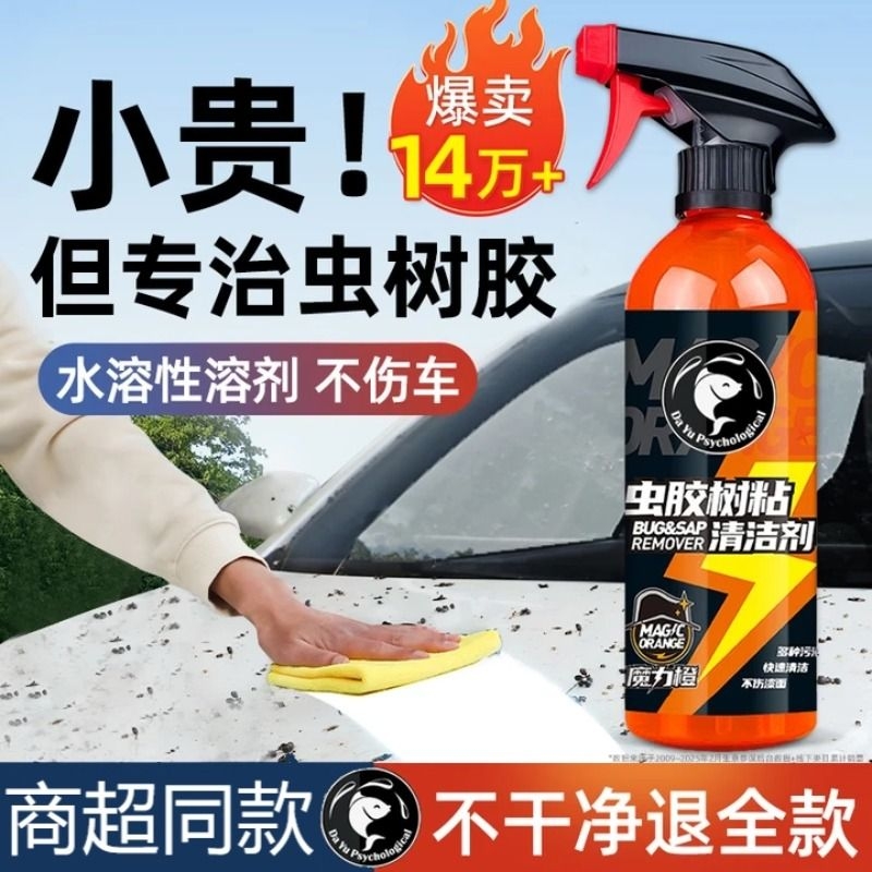 汽车漆面虫胶去除剂树胶泡沫清洗