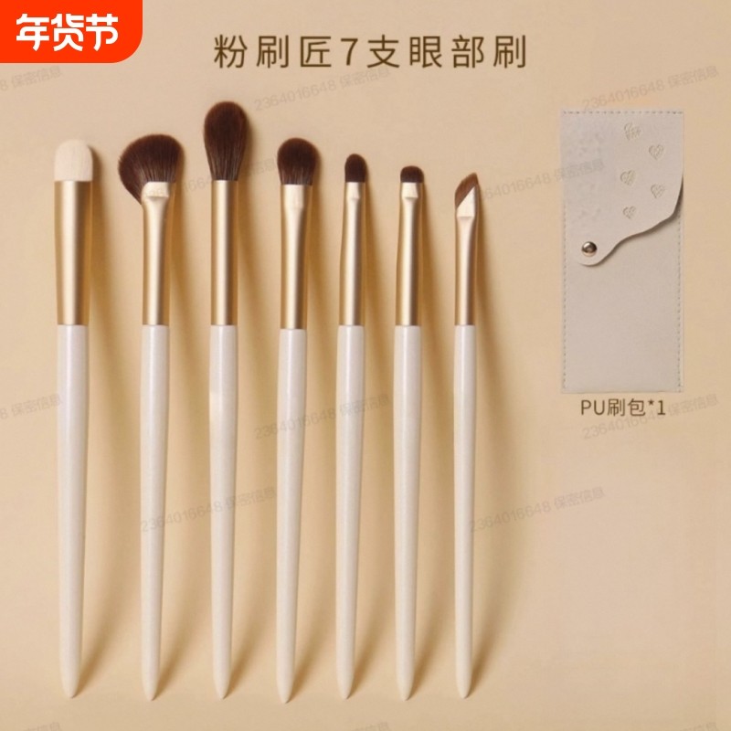 粉刷匠7支眼部刷软毛套刷超柔软便携新手化妆刷送刷包洗刷器粉扑,彩妆/香水/美妆工具,化妆刷,淘宝优惠券,粉丝福利购,淘宝优惠卷
