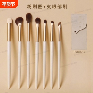 粉刷匠7支眼部刷软毛套刷超柔软便携新手化妆刷送刷包洗刷器粉扑