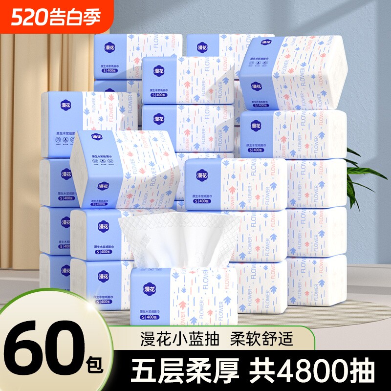 漫花抽纸巾家用实惠装整箱批发原生木浆卫生纸餐巾纸面巾纸囤货装