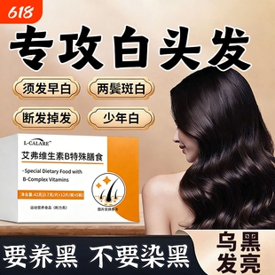 艾弗维生素b官方正品艾佛黑发b族艾弗莎官方旗舰店中老年少年白12