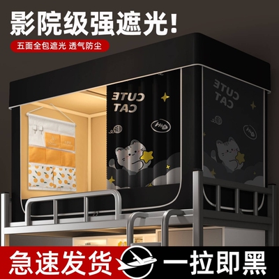 【100%遮光】宿舍床帘蚊帐一体式