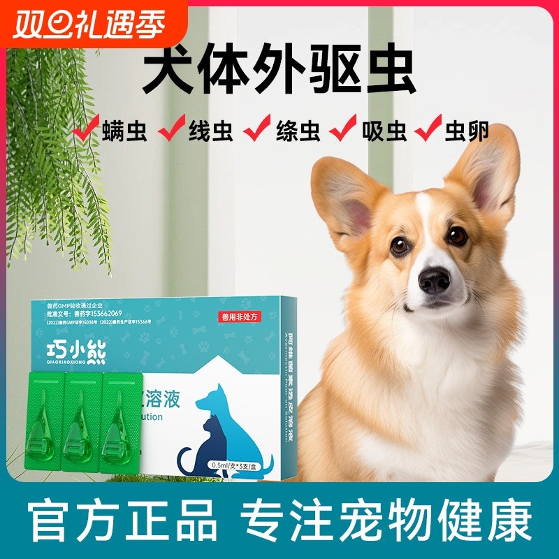 猫咪驱虫药猫跳蚤蜱虫体内外一体宠物通用体外滴剂体内狗狗驱虫药