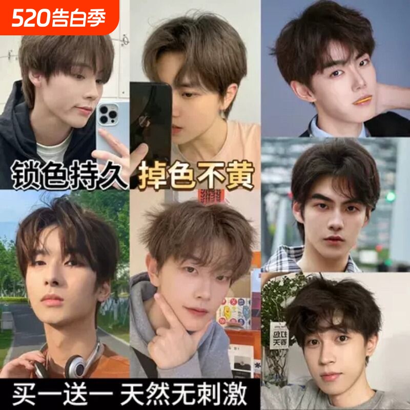 染发剂膏男士专用奶茶枫糖棕色粉棕色男生免漂冷棕色自己在家染发