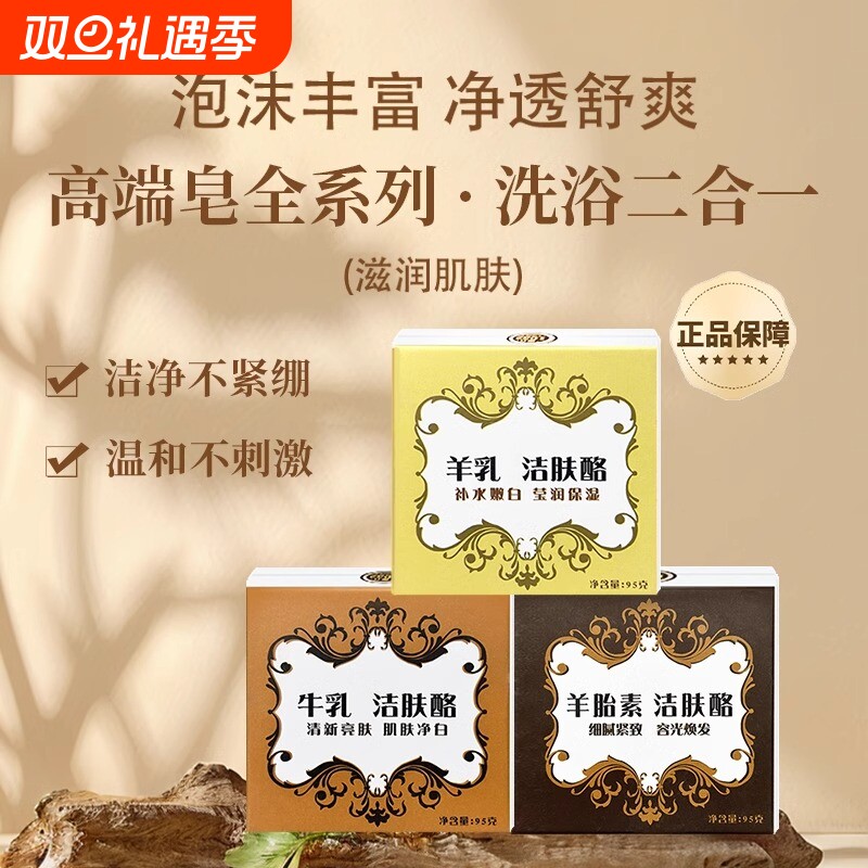 红卫官方旗舰店羊胎素牛乳羊乳沐浴香皂淡香男女通用润肤香皂